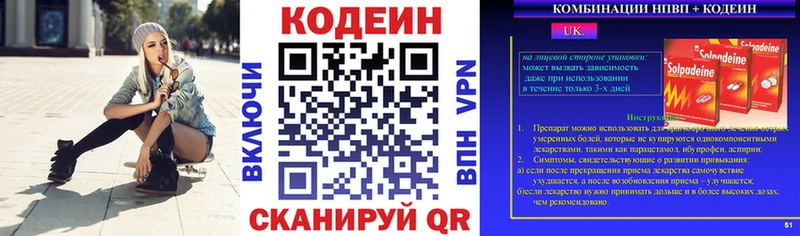 Кодеин напиток Lean (лин)  Нариманов 